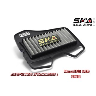 SKA. Airfilter กรองสแตนเลส สำหรับ Wave110i LED 2019 ตรงรุ่น เกรดพรีเมี่ยม ขับสนุก รอบมา บิดติดมือ!!