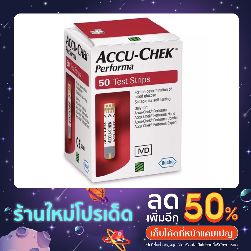 ส่งฟรี!แผ่นวัดน้ำตาล Accu-Chek Performa 50 ชิ้น (1กล่อง)