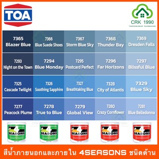 TOA 4SEASONS สีน้ำอะคริลิกแท้ 100% คุณภาพสูง ฟิล์มสียึดเกาะดีเยี่ยม ภายนอกและภายใน สีฟ้า สีน้ำเงิน (ขนาด 1/4 แกลอน)