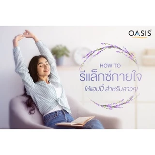 โอเอซิส สเปรย์ขจัดกลิ่นผ้า กลิ่นไวท์ ฟลอรัล มัสก์ OASIS FABRIC SPRAY LAVENDER & MUSK 400ml