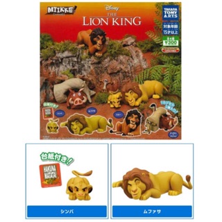 🅟🅕  กาชาปองไลอ้อนคิงส์ Lion King gashapon