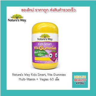 Natures Way Kids Smart, Vita Gummies, Multi-Vitamin + Vegies 60 เม็ด