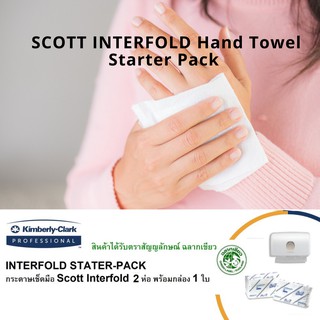 ชุดกระดาษเช็ดมือ SCOTT INTERFOLD (กระดาษเช็ดมือ 2 ห่อ พร้อมกล่องใส่ 1 ใบ รหัสสินค้า 69560