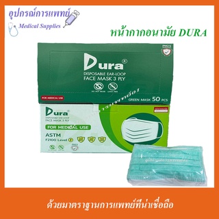 Face mask หน้ากากอนามัยทางการแพทย์ disposable ear loop 3 ply (50 Pcs/ pack)