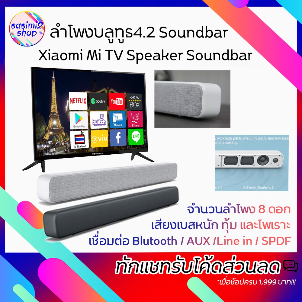 Xiaomi Mi TV Speaker with Bluetooth ลำโพงบลูทูธ4.2 สำหรับทีวี xiaomi mi tv soundbar wired and wireless bluetooth audio