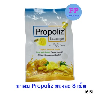 PROPOLIZ LOZENGE โพรโพลิซ ชนิดเม็ดอม ซอง 8 เม็ด 1 ซอง