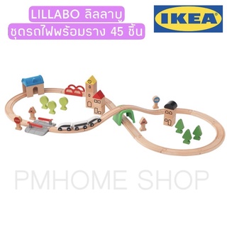 ชุดรางรถไฟของเล่น ลิลลาบู LILLABO ชุดรถไฟพร้อมราง IKEA 🌈 รถไฟของเล่น ของเล่นเด็ก