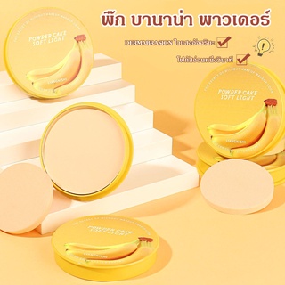 SimpleLife แป้งพัฟออร่า แป้งกันน้ำ แป้งกันแดด  แป้งพัฟแตงโม  แป้งพัฟUV แป้งพัฟผสมรองพื้น แป้งพัฟกันแดด  แป้งพัฟ    M88