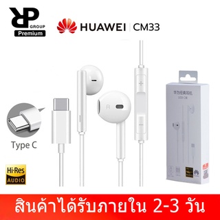 หูฟัง Huawei USB Type C รุ่น CM33