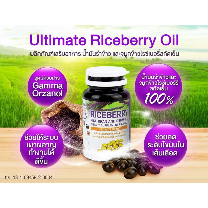 Ultimate Riceberry Oil🫐🌾