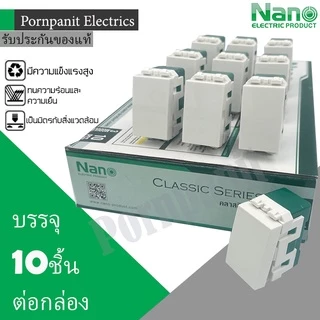NANO สวิทช์ สองทาง 10ชิ้น สีขาว ดำ นาโน NN-SW201 NN-SW201B 16A 220-250V