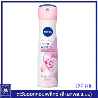 NIVEA  นีเวีย ไวท์เทนนิ่ง ดีพ เซรั่ม ฮอกไกโด โรส สเปรย์ 150 มล. 9870