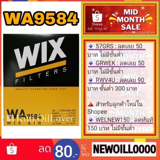 Wix air filter WA9584 9584 ไส้กรองอากาศ Honda ฮอนด้า Civic ซีวิค FD เอฟดี 1.8 2006 - 2011 17220-RNA-A00