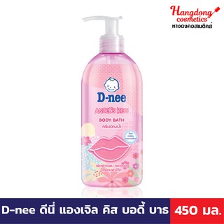 D-nee ดีนี่ แองเจิล คิส บอดี้ บาธ 450 มล.ครีมอาบน้ำ เพื่อผิวกระจ่างใส เหมือนผิวเด็ก