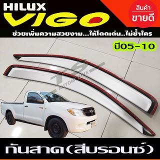 กันสาด คู่หน้า ตอนเดียว ช่วงยาว สีบรอนซ์ 2ชิ้น โตโยต้า วีโก้ Toyota Vigo 2005-2010