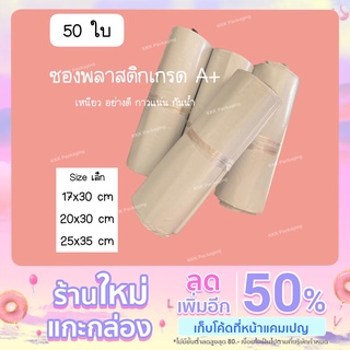 (50 ใบ) ซองไปรษณีย์พลาสติกขาว ซองพัสดุ ถุงไปรษณีย์พลาสติก ขนาดเล็ก