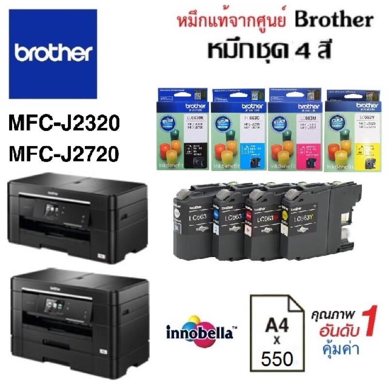 ตลับหมึกชุด4สี Brother MFC-J2320/J2720