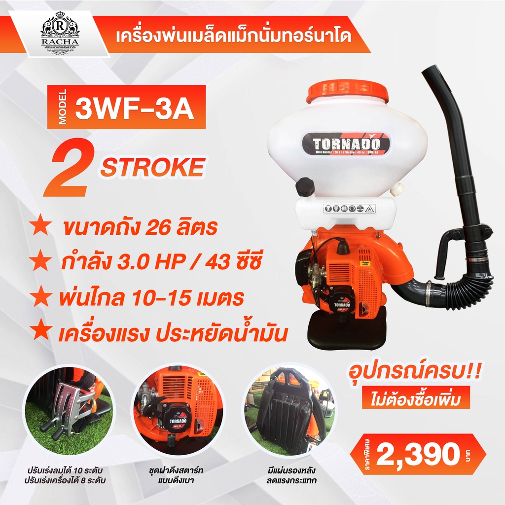 3WF-3A เครื่องพ่นเมล็ด  2 จังหวะ ถัง 26 ลิตร เครื่องพ่นปุ๋ย พ่นยา POWER MAGNUM