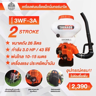 3WF-3A เครื่องพ่นเมล็ด  2 จังหวะ ถัง 26 ลิตร เครื่องพ่นปุ๋ย พ่นยา POWER MAGNUM