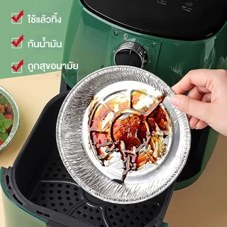 ถาดฟอยล์อลูมิเนียม แผ่นรองหม้อทอด ขนาด 8 นิ้ว/10 ชิ้น