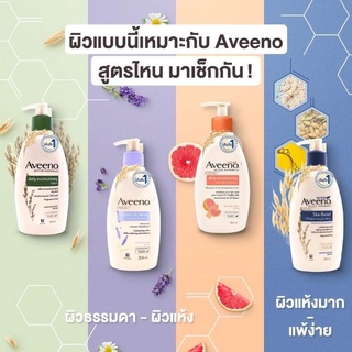 Aveeno อาวีโน่ โลชั่นทาผิว ขนาด 354ml.