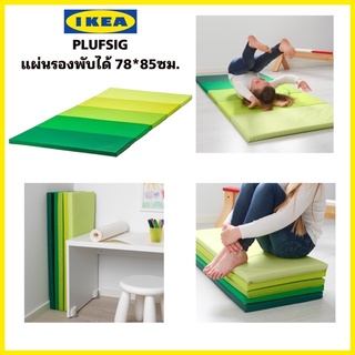 💯ของแท้ 🔥ปรับราคาลง🔥 IKEA PLUFSIG พลุฟซีค แผ่นรองเล่นสีเขียว ขนาด78x185 ซม.