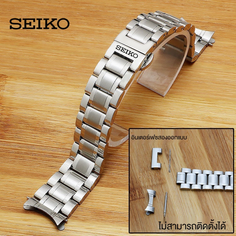 นาฬิกา Seiko พร้อมสาย Stainless Steel สายแข็ง SEIKO No. 5 สายเหล็ก arc mouth ตัวผู้ 20/21/22 สร้อยข้อมือเหล็ก 19