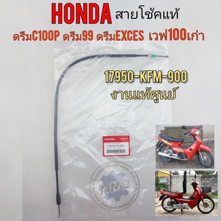 สายดึงโช้ค ดรีมc100p เวฟ100เก่า ดรีม99 ดรีมexces สายโช้ค honda wave 100เก่า สายโช้ค ดรีมc100p