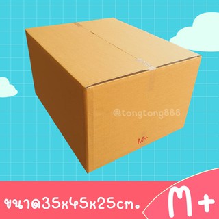 (แพค 𝟭𝟬 ใบ) กล่องพัสดุ กล่องไปรษณีย์ M+ เคอรรี่ M+ kerry