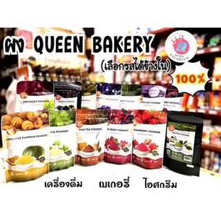 ผงผลไม้ ผัก 100% ตราQueen  (เลือกรสได้ข้างใน)ขนาด100กรัม/ซอง