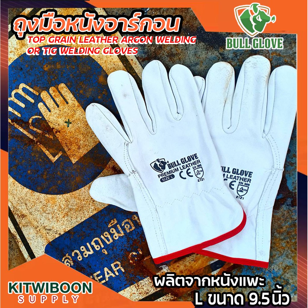 ถุงมือหนังอาร์กอน หนังนิ่ม ป้องกันความร้อน สะเก็ดไฟ และของมีคม ไซส์ L ขนาด 9.5นิ้ว หนังเกรด A