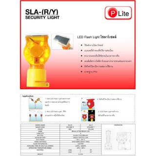 P Lite LED Flash Light  โซลาร์เซลล์ # SLA-Y สีเหลือง