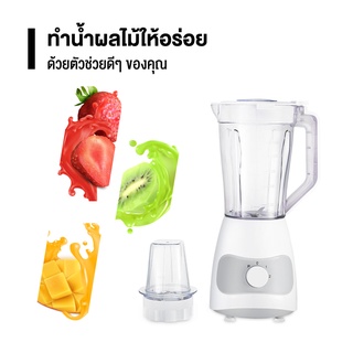 เครื่องปั่นน้ำผลไม้ โถปั่นความจุ 1.5 ลิตร พร้อมโถบดแห้ง กำลังไฟ 400 วัตต์ มีรับประกันสินค้า สินค้าคัดเกรด