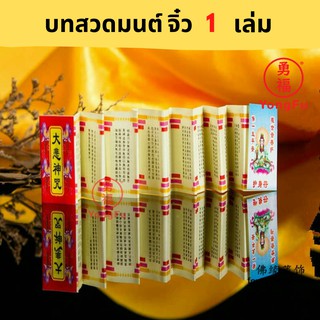 Yongfu® หย่งฝู บทสวดมนต์ พระไตรปิฎก จิ๋ว 1 เล่ม