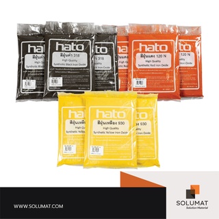 สีฝุ่น HATO ขนาด 1 กิโลกรัม สีฝุ่นผสมปูนซีเมนต์