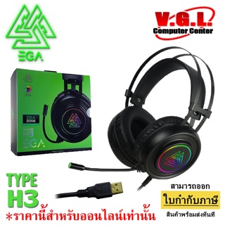 EGA Type H3 Gaming Headset หูฟังเกมมิ่ง ระบบเสียง Virtual 7.1