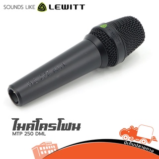 ไมค์โครโฟน Lewitt MTP 250 DML ใช้สำหรับพูด ร้องเพลง ของแท้ ส่งไว (ใบกำกับภาษีทักเเชทได้เลยค่ะ) ฮิปโป ออดิโอ Hippo Audio