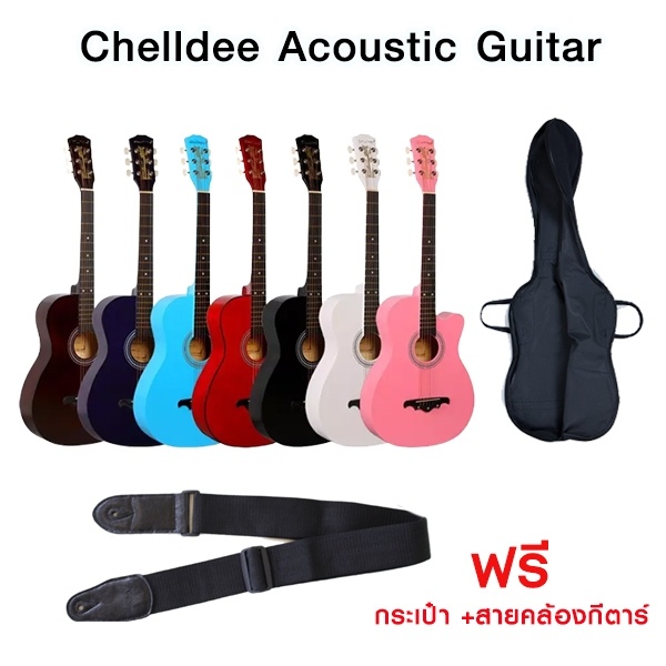 กีต้าร์โปร่ง 38นิ้ว กีต้าร์ Chelldee Acoustic Guitar ฟรี กระเป๋า และ สายสะพายกีตาร์