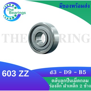 603ZZ ตลับลูกปืนเม็ดกลมร่องลึก ฝาเหล็ก 2 ข้าง 603 ZZ ( MINIATURE BALL BEARINGS TWO SHIELDS ) 603Z