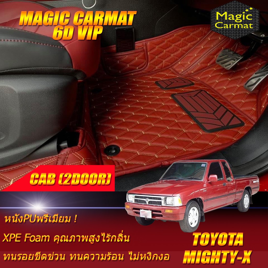 Toyota Hilux Mighty-X Cab 2Door 2ประตู 1990-2001 Set B พรมรถยนต์ Toyota Mighty-X  2Door 2ประตู พรม6D VIP Magic Carmat