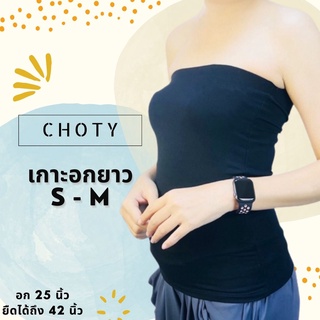 (เกาะอกยาว ไซส์ S-M)  แบรนด์CHOTYSHOP เสื้อซับใน เกาะอกยาว เกาะอกยาว ไซส์ S-M รหัส KLR