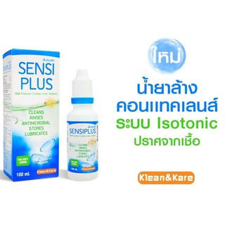 Sensi plus 100 ml น้ำยาล้างคอนแทคเลนส์ Klean&amp;Kare แช่คอนแทคเลนส์