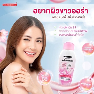 Carebeau Body Lotion Whitening แคร์บิว บอดี้ โลชั่น ไวท์เทนนิ่ง