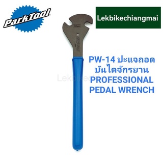 Park Tool PW-4 ปะแจถอดบันไดจักรยาน PROFESSIONAL PEDAL WRENCH