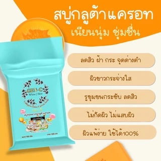 สบู่เจนซี Gen-C🥕 สบู่คอลลาเจนกลูต้าแครอท เจนซีไวท์สกิน สบู่ผิวขาว สารสกัดจากแครอทฟิลิปปินส์ ก้อนเดียวจบทั้งหน้าทั้งตัว🧡