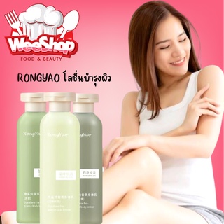 โลชั่น RongYao โลชั่นบำรุงผิว โลชั่นน้ำหอม บำรุงผิว ขนาด 200ml