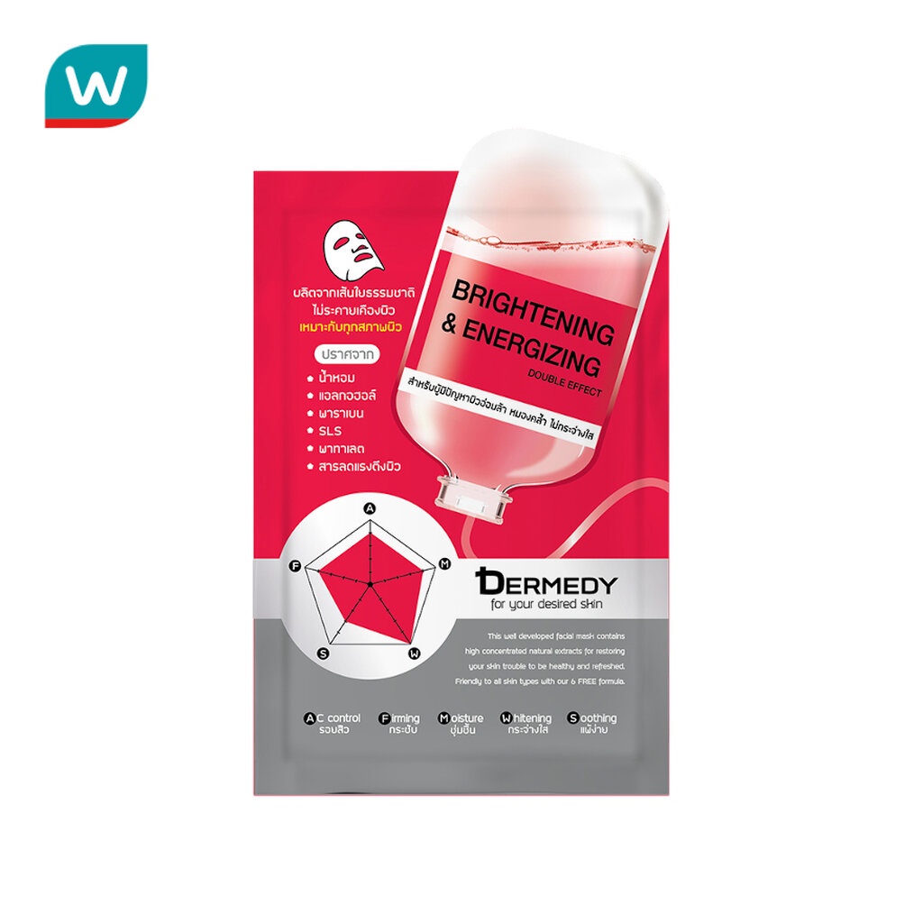 Dermedy เดอร์มีดี ไบร์ทเทนนิ่ง แอนด์ เอเนอร์ไจซิ่ง ดับเบิ้ล เอฟเฟกต์ มาสก์ 1 แผ่น