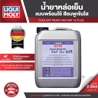 LIQUI MOLY COOLANT READY MIX RAF 12PLUS น้ำยาหล่อเย็น ขนาด 5 ลิตร แบบพร้อมใช้ สีชมพูเข้มใส ป้องกันการเกิดสนิม LM0076