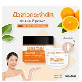 🍊  PROYOU VITAMIN C CREAM 60g 🍊 อาหารบำรุงผิวสวยใส