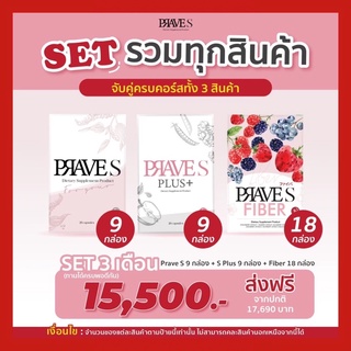 PRAVE S+ 9🌿PRAVE S 9🍓FIBER 18🔥ส่งฟรี🔥[ของแท้ 100% มีบัตรตัวแทน]📌